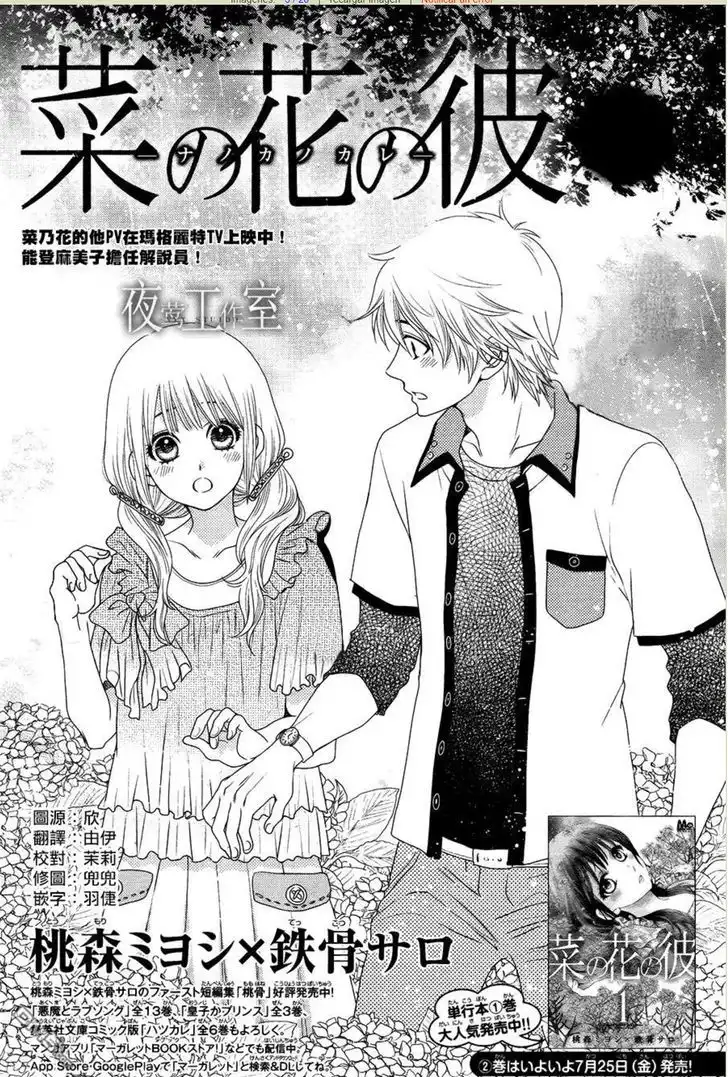 Nanohana no Kare Chapter 13 1